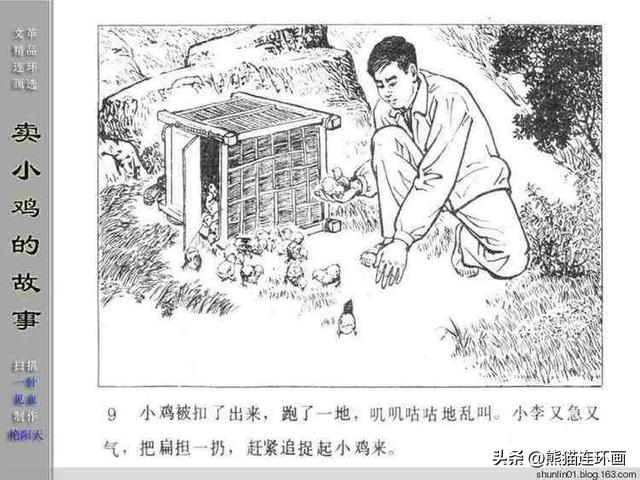 寓言故事连环画12册全套书链接（连环画卖小鸡的故事）(11)