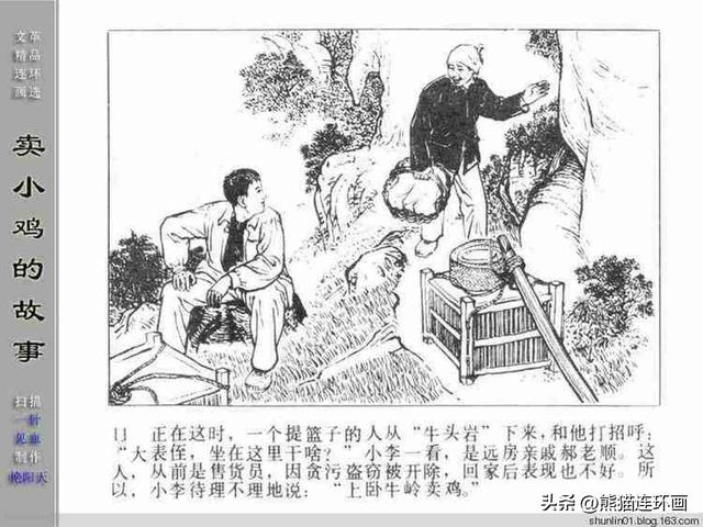 寓言故事连环画12册全套书链接（连环画卖小鸡的故事）(13)