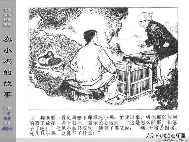 寓言故事连环画12册全套书链接（连环画卖小鸡的故事）(14)