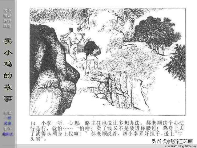 寓言故事连环画12册全套书链接（连环画卖小鸡的故事）(16)