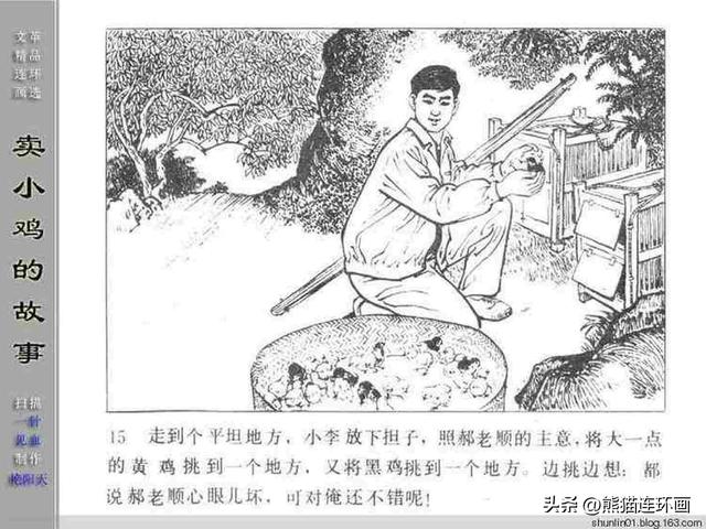 寓言故事连环画12册全套书链接（连环画卖小鸡的故事）(17)