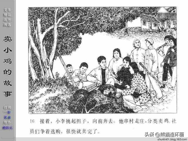 寓言故事连环画12册全套书链接（连环画卖小鸡的故事）(18)