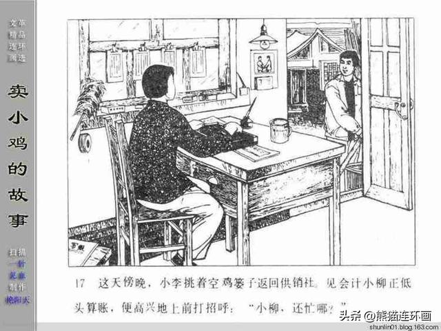 寓言故事连环画12册全套书链接（连环画卖小鸡的故事）(19)