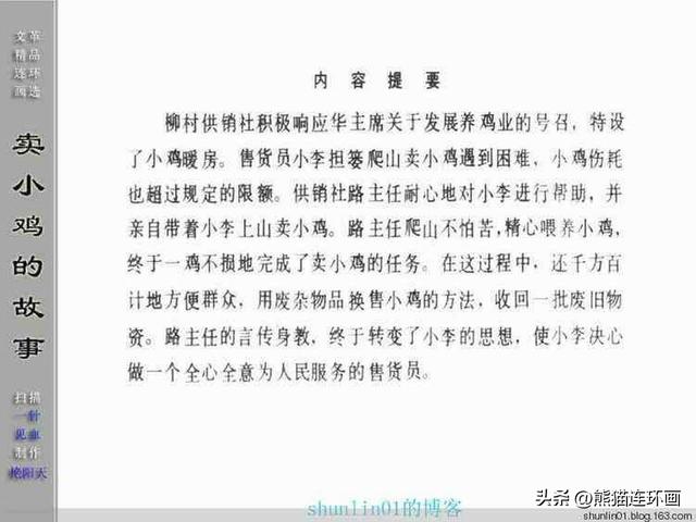 寓言故事连环画12册全套书链接（连环画卖小鸡的故事）(2)