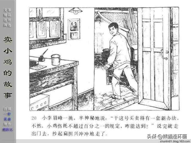 寓言故事连环画12册全套书链接（连环画卖小鸡的故事）(22)