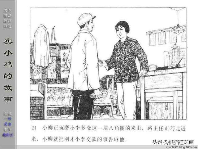 寓言故事连环画12册全套书链接（连环画卖小鸡的故事）(23)