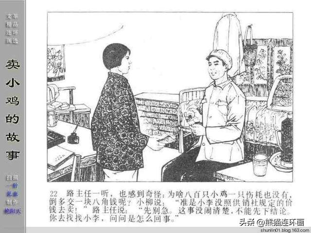 寓言故事连环画12册全套书链接（连环画卖小鸡的故事）(24)