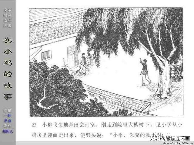 寓言故事连环画12册全套书链接（连环画卖小鸡的故事）(25)