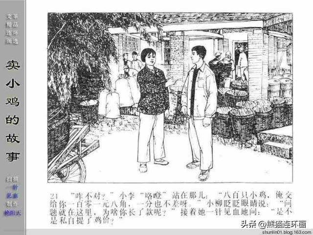 寓言故事连环画12册全套书链接（连环画卖小鸡的故事）(26)