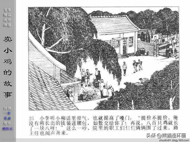 寓言故事连环画12册全套书链接（连环画卖小鸡的故事）(27)