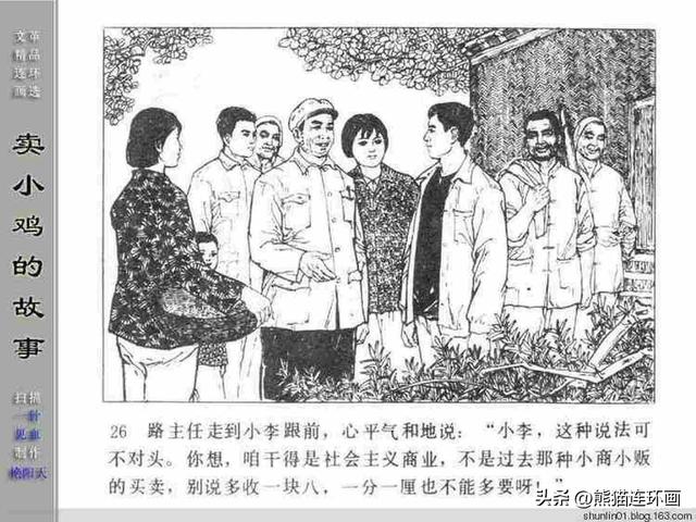 寓言故事连环画12册全套书链接（连环画卖小鸡的故事）(28)