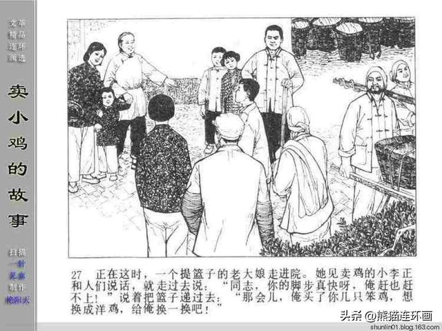 寓言故事连环画12册全套书链接（连环画卖小鸡的故事）(29)