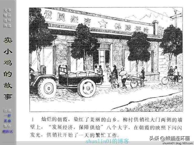 寓言故事连环画12册全套书链接（连环画卖小鸡的故事）(3)