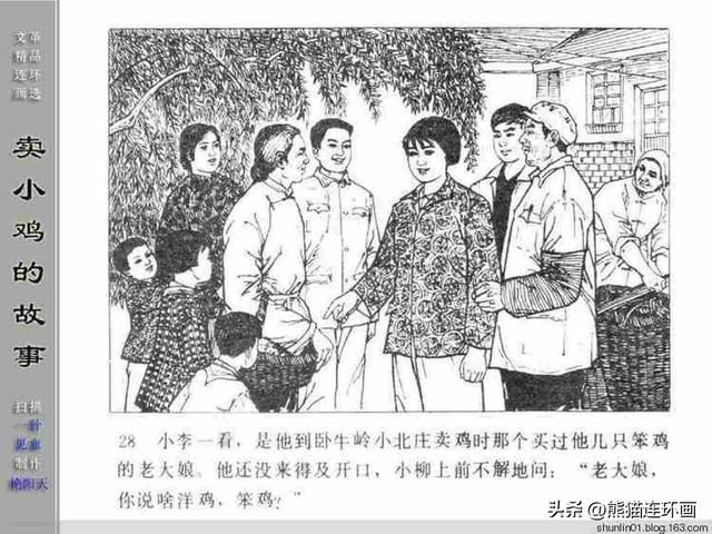 寓言故事连环画12册全套书链接（连环画卖小鸡的故事）(30)