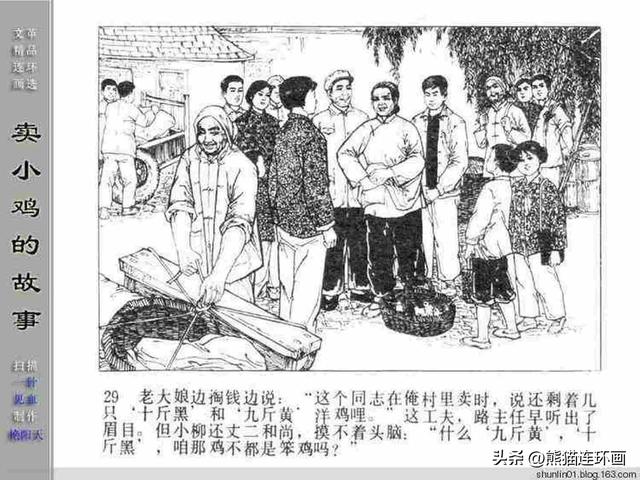 寓言故事连环画12册全套书链接（连环画卖小鸡的故事）(31)