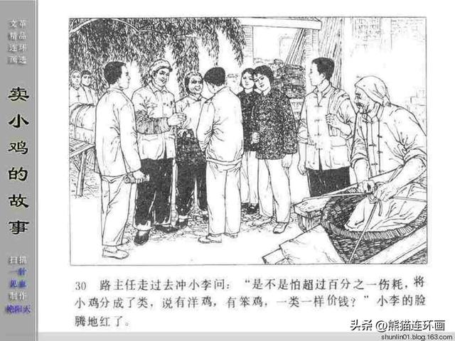 寓言故事连环画12册全套书链接（连环画卖小鸡的故事）(32)