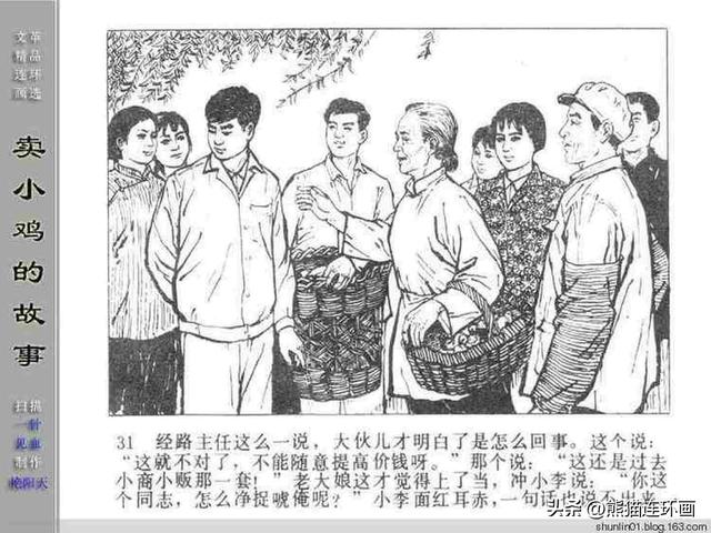 寓言故事连环画12册全套书链接（连环画卖小鸡的故事）(33)