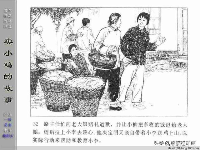 寓言故事连环画12册全套书链接（连环画卖小鸡的故事）(34)