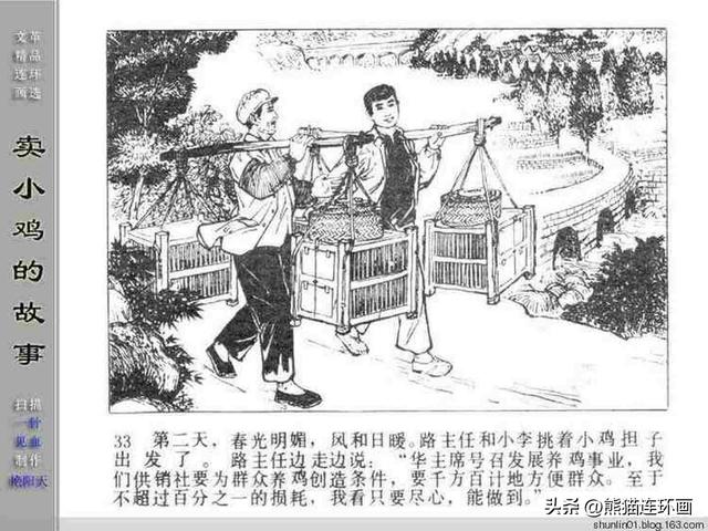 寓言故事连环画12册全套书链接（连环画卖小鸡的故事）(35)