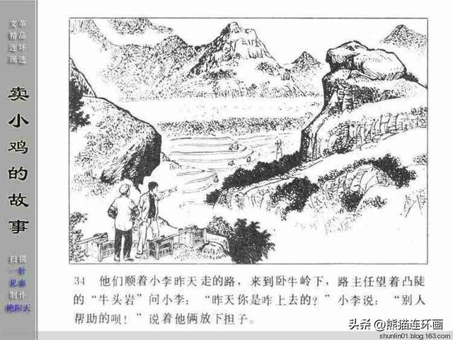 寓言故事连环画12册全套书链接（连环画卖小鸡的故事）(36)