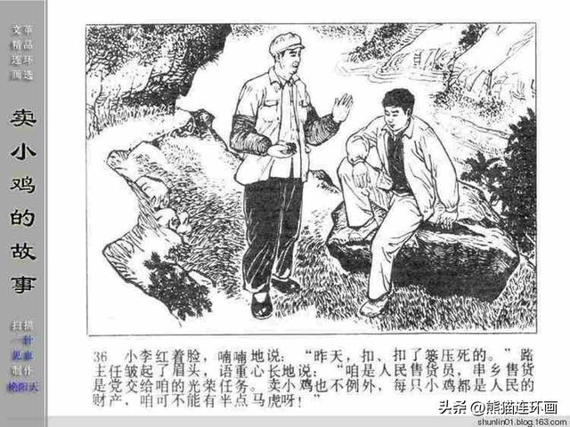 寓言故事连环画12册全套书链接（连环画卖小鸡的故事）(38)