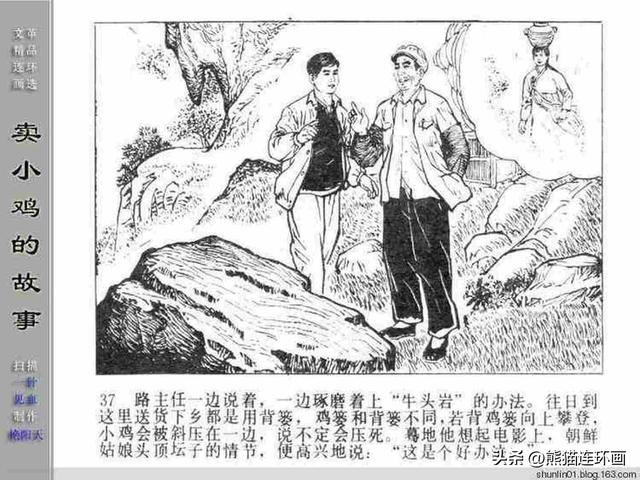 寓言故事连环画12册全套书链接（连环画卖小鸡的故事）(39)