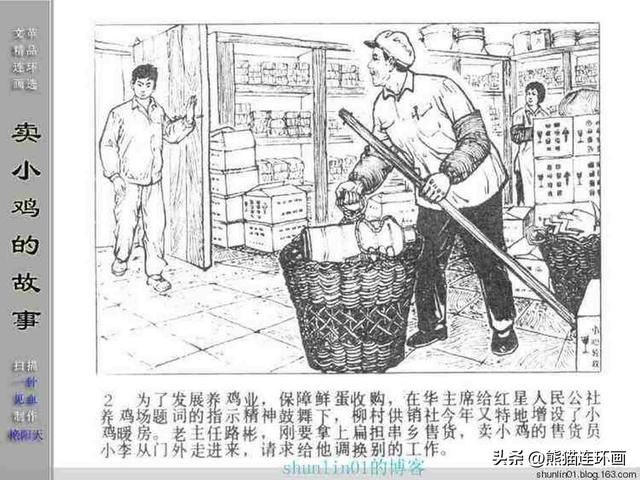 寓言故事连环画12册全套书链接（连环画卖小鸡的故事）(4)