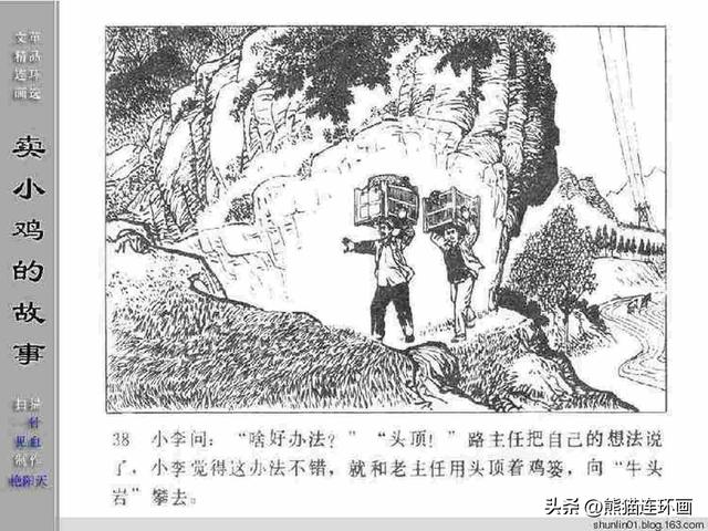 寓言故事连环画12册全套书链接（连环画卖小鸡的故事）(40)