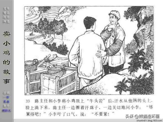 寓言故事连环画12册全套书链接（连环画卖小鸡的故事）(41)