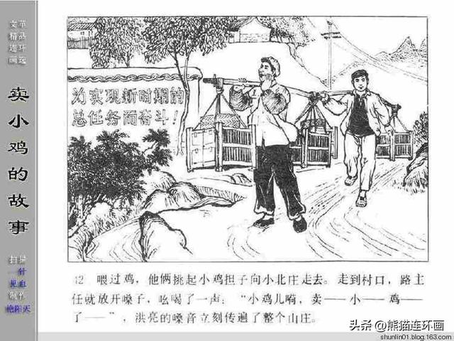 寓言故事连环画12册全套书链接（连环画卖小鸡的故事）(44)