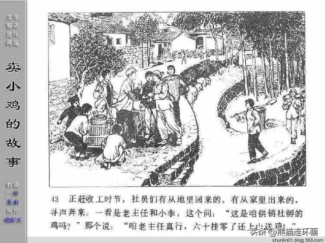 寓言故事连环画12册全套书链接（连环画卖小鸡的故事）(45)
