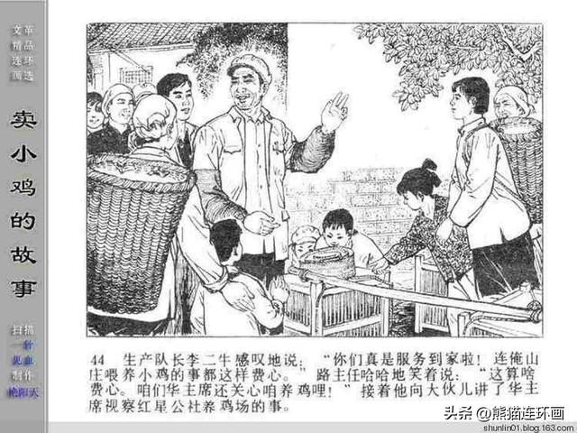 寓言故事连环画12册全套书链接（连环画卖小鸡的故事）(46)