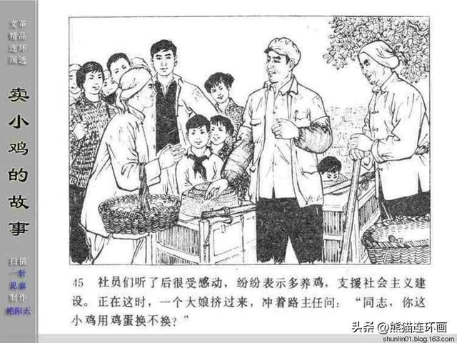 寓言故事连环画12册全套书链接（连环画卖小鸡的故事）(47)