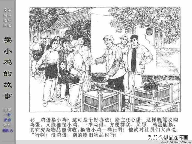 寓言故事连环画12册全套书链接（连环画卖小鸡的故事）(48)