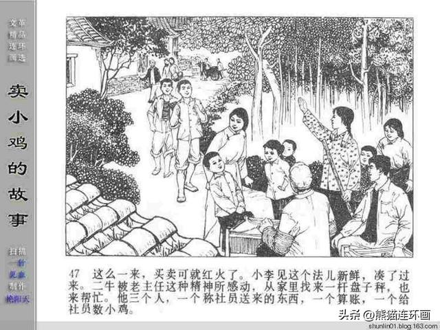 寓言故事连环画12册全套书链接（连环画卖小鸡的故事）(49)