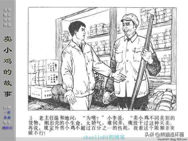 寓言故事连环画12册全套书链接（连环画卖小鸡的故事）(5)