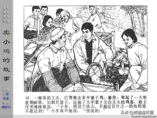 寓言故事连环画12册全套书链接（连环画卖小鸡的故事）(50)