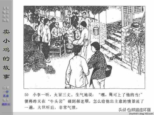 寓言故事连环画12册全套书链接（连环画卖小鸡的故事）(52)