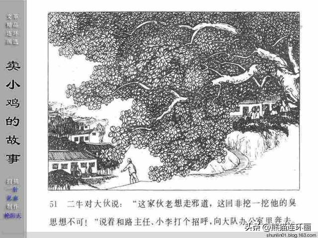 寓言故事连环画12册全套书链接（连环画卖小鸡的故事）(53)