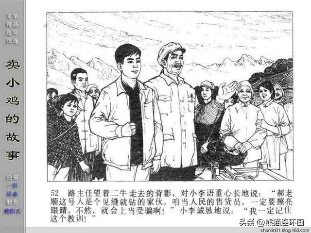 寓言故事连环画12册全套书链接（连环画卖小鸡的故事）(54)