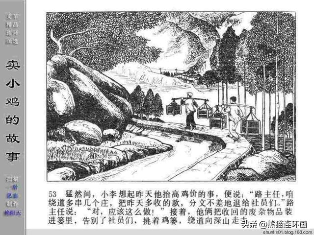 寓言故事连环画12册全套书链接（连环画卖小鸡的故事）(55)