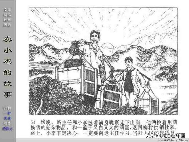 寓言故事连环画12册全套书链接（连环画卖小鸡的故事）(56)