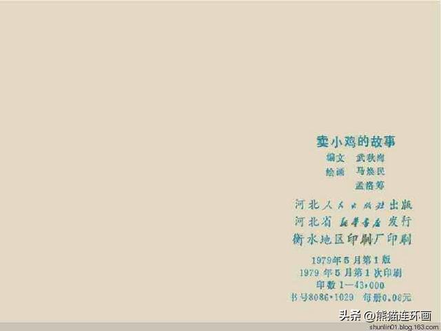 寓言故事连环画12册全套书链接（连环画卖小鸡的故事）(57)