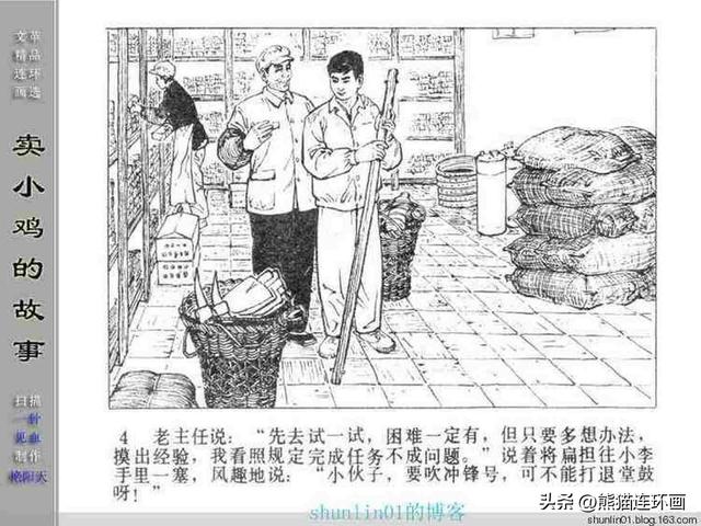 寓言故事连环画12册全套书链接（连环画卖小鸡的故事）(6)