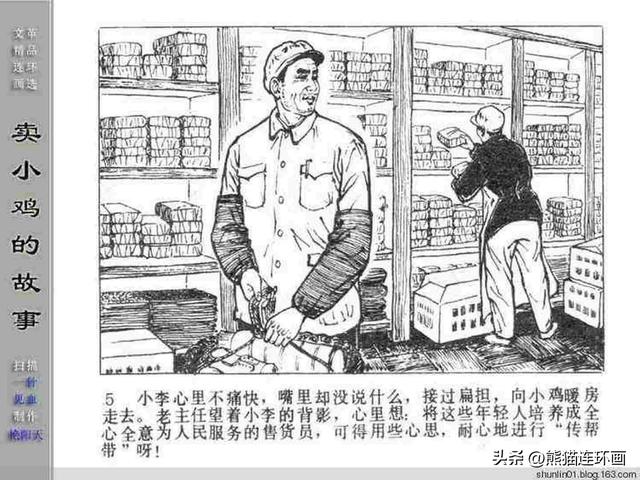 寓言故事连环画12册全套书链接（连环画卖小鸡的故事）(7)