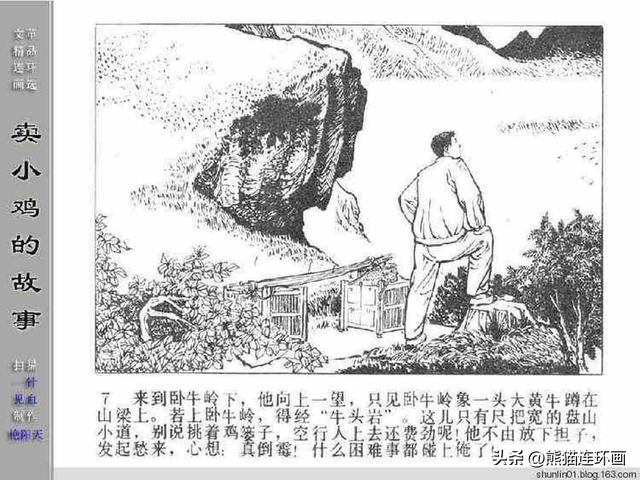 寓言故事连环画12册全套书链接（连环画卖小鸡的故事）(9)