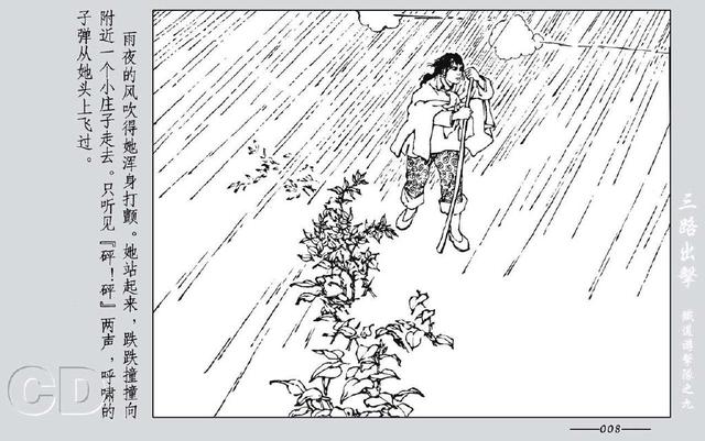 铁道游击队出击(铁道游击队09.三路出击)(10)