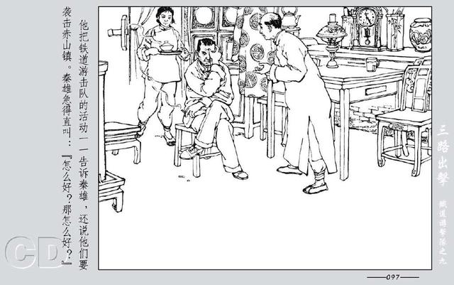 铁道游击队出击(铁道游击队09.三路出击)(161)