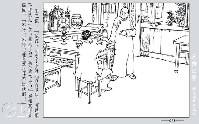 铁道游击队出击(铁道游击队09.三路出击)(162)