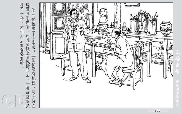 铁道游击队出击(铁道游击队09.三路出击)(163)